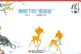 每日一故事讲给小宝宝《榕树下的雪娃娃》#小宝宝开发智力视频封面