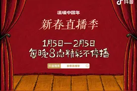 2023#温暖中国年  当然要和家人朋友一起看#抖音新春直播季  1视频封面