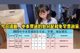 上海中本贯通的部分专业包分配和免学费政策说明，中本就业视频封面