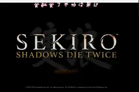 #steam游戏 #只狼影逝二度 #只狼解锁fps 只狼解锁fps教程视频封面