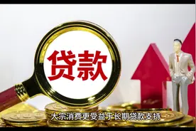 额度翻倍！还款延期！中国消费贷‘疯狂加码’背后：是掏空钱包视频封面