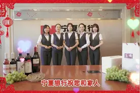 假期来袭，美好相伴 宁夏银行卡“宁好优选”中秋特辑视频封面