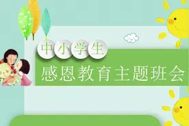 卡通中小学生感恩教育主题班会PPT模板#中小学教育 #主题班会视频封面