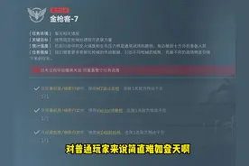 金枪客7全网最简单攻略#三角洲行动 #三角洲新年正当红