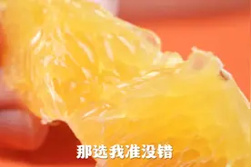 柑桔家族的新品种——桔柚来啦！水润爆汁很解渴，皮薄肉厚很满足视频封面