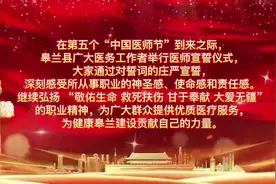 重温医师誓言  不忘医者初心