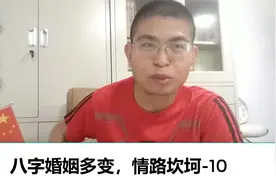 财旺身弱女命性情过柔多情，易陷入感情不能自拔，情感之路不顺视频封面