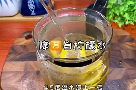 #柠檬胡椒红糖水 消灭#大肚腩 还能#降血脂 #夏日饮品 #刮油茶