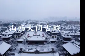 再跌！-32℃！50多年来大同最冷一天，你感“冻”了吗？视频封面