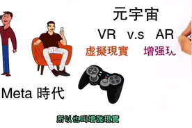 什么是元宇宙？？？这个视频带你一一破解其中的奥妙视频封面