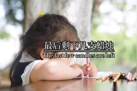 数学老师提问，点燃10只蜡烛，吹灭了4支，最后剩下几只蜡烛