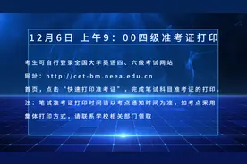 12月6日打印英语四级准考证，千万别忘啦❗️#英语四级 #四六级