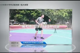 2022年福建省体育中考示范性视频-篮球#体育中考 #体育老师视频封面