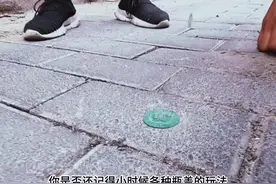 大型纪录片《童年瓶盖玩法》 #童年 #大型纪录片 #童年回忆 #瓶盖