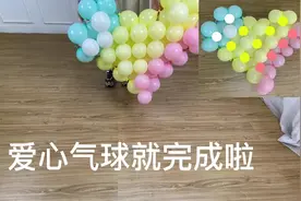后备箱惊喜爱心造型#气球教程 #气球造型 #气球布置 #创意气球视频封面