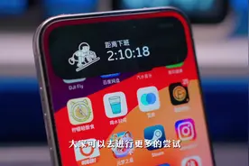 玩转iPhone 灵动岛，不会=白买 这些设置你一定要知道