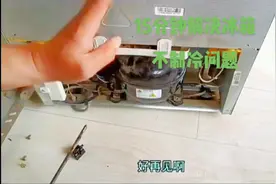 冰箱不制冷不要慌，我教你15分钟解决冰箱不制冷问题#冰箱视频封面