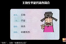 王勃的创作风格、代表作品#语文视频封面