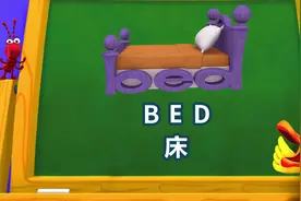 BED床 #单词世界 #零基础英语 #儿童英语启蒙 #英语小达人视频封面