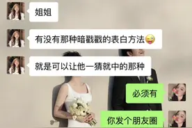 如何暗示喜欢的男生表白❤️#恋爱技巧 #聊天记录 #女生必看