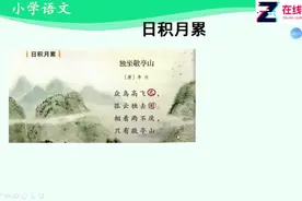 最新人教语文4下-53.53.语文园地视频封面