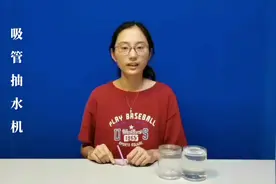 吸管抽水机#虹吸现象#我在抖音学物理视频封面