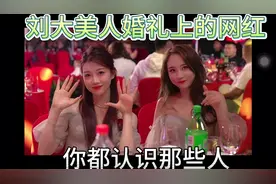 #刘大美婚礼 #刘大美 #现场直击视频封面