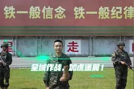 兵哥花式解说21式作战靴，赞起来！（作者：南通支队 蔡一鸣）视频封面