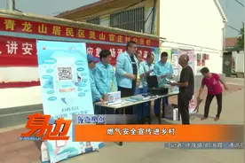 燃气安全宣传进乡村视频封面