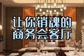 KTV让你销魂的商务会客厅！#ktv #网红ktv #ktv设计 #ktv装修视频封面