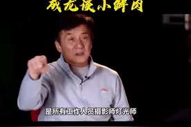 #成龙 #小鲜肉 成龙谈小鲜肉视频封面