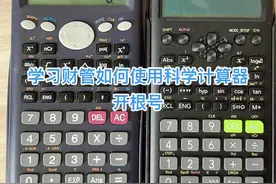 学习财管如何使用科学计算器#注册会计师 #cpa #中级会计师视频封面