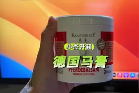 亲测好用，德国原装进口马膏！具有热敷和舒缓的效果！视频封面