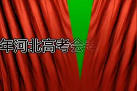 2022年河北省高考会考成绩可以查询了#高考志愿填报 #高考视频封面