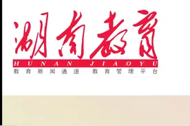 中小幼教师论文投稿期刊推荐视频封面