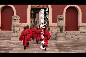 清明祭炎帝，慎终追远；抚今追昔，鉴往知来；最深的缅怀是弘扬视频封面