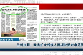 甘肃省扩大残疾人两项补贴对象范围视频封面