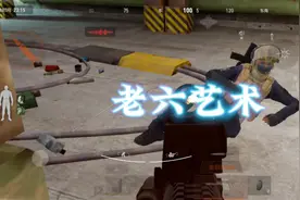#暗区突围 #游戏 #老六  游戏名《暗区突围》 有些特遣队员