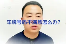 长沙车辆过户车牌不满意怎么办，要怎么操作换牌 #创作灵感视频封面