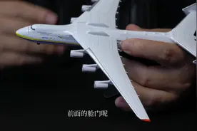 开箱亲测国产安225飞机模型，一比400的合金模型价格只需要三百多视频封面