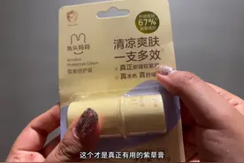 之前的紫草膏竟然都买错了，这才是真正的#紫草膏  #兔头妈妈视频封面