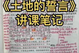 《土地的誓言》学习笔记已经整理出来了，记得按时学习呀！视频封面