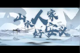“山水人家好安义”——安义IP正式发布！#山水人家好安义视频封面