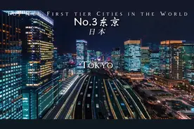 2022全球十大一线城市#gawc #城市 #数据可视化 #抖音看世界视频封面