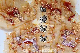 湖南人都吃过的“叫巴”，也叫红糖粑粑（红糖糍粑