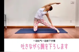 压力山大的人们看过来~调节自律神经的门闩式瑜伽练起来视频封面