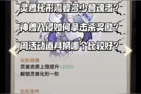 #一念逍遥 #一念逍遥攻略 灵兽化形需要多少灵兽蛋