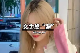 女生说滚的含义，男生爱看额（我想你了）嗯（我在乎你）嗯哼