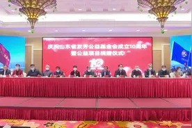 庆祝山东省友芳公益基金会成立十周年暨公益项目捐赠仪式举行视频封面