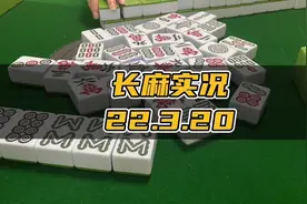 如果手牌完全相同，就要通过堂子里的牌判断啦#小麻将 #麻将